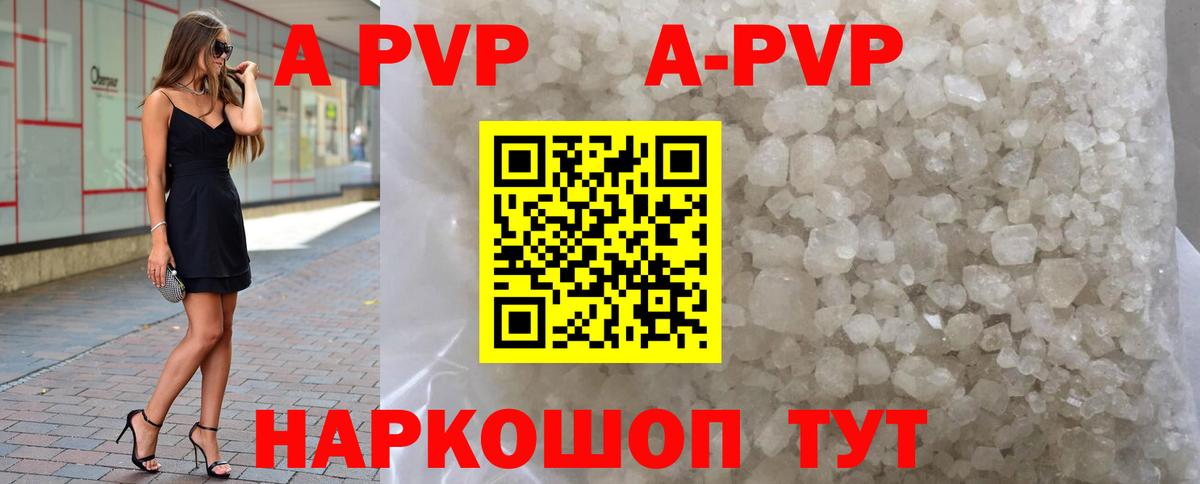 А ПВП Соль  Alpha PVP СК  Вход с VPN  Волоколамск 