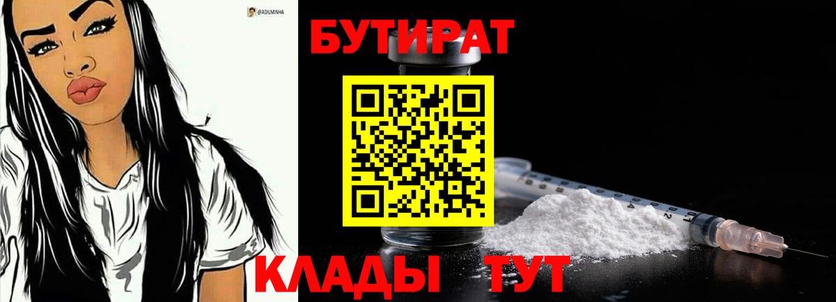Бутират BDO  Вход с VPN  Волоколамск 