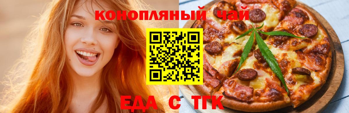 Еда ТГК конопля  Вход с VPN  Волоколамск 