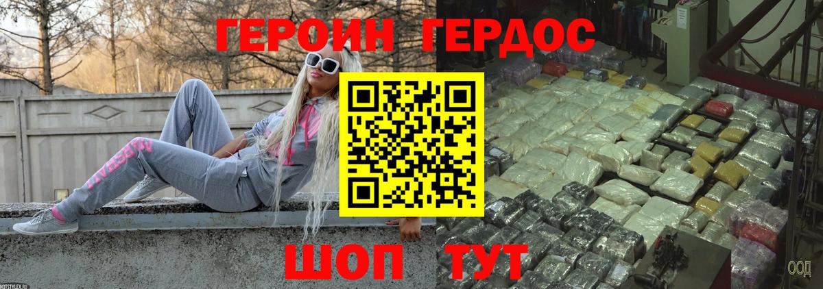 Героин хмурый Волоколамск