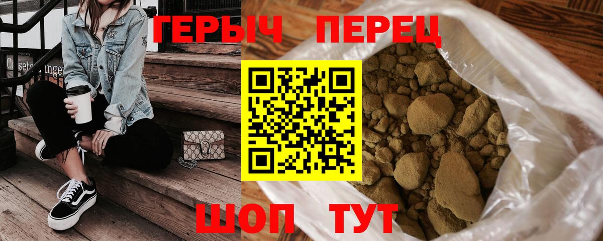 Героин Heroin  Вход с VPN  Волоколамск 