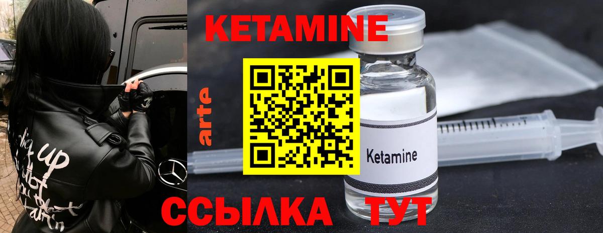 КЕТАМИН VHQ  Вход с VPN  Волоколамск 