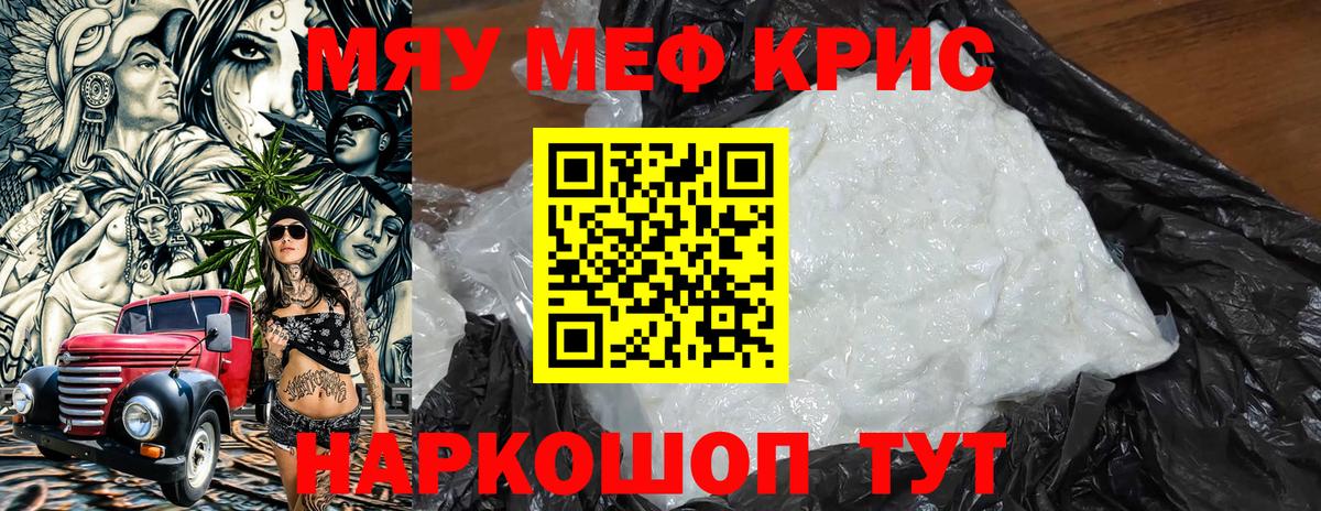 МЕФ кристаллы Волоколамск