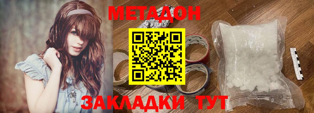   зеркало  МЕТАДОН кристалл  Вход с VPN  Волоколамск  МЕТАДОН кристалл 