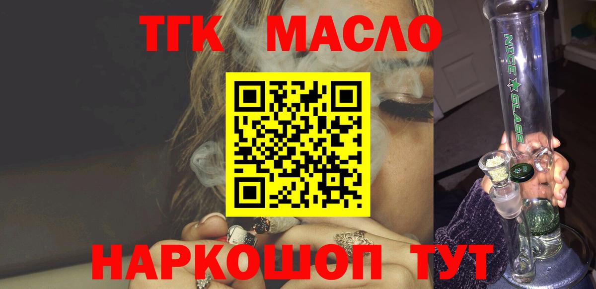 ТГК жижа  Вход с VPN  Волоколамск 