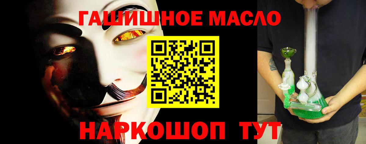 ТГК гашишное масло Волоколамск